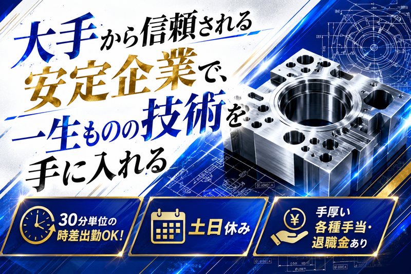 株式会社長崎鉄工所の求人・転職情報