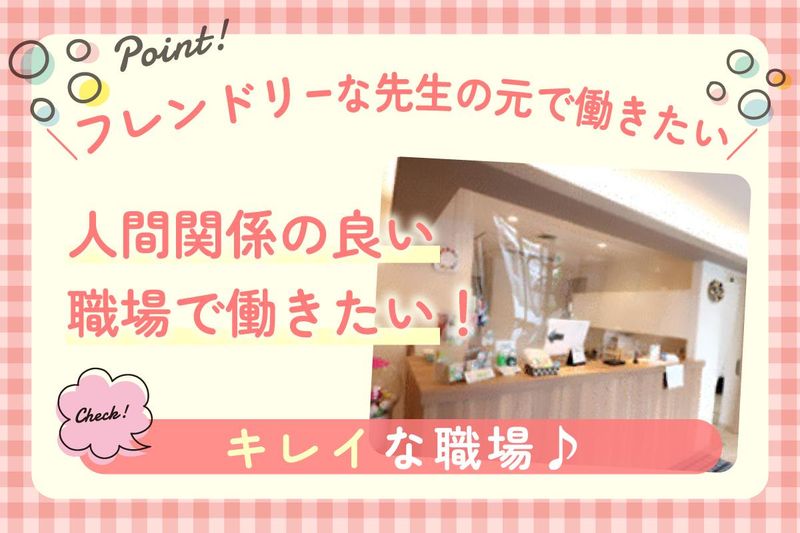 高橋歯科医院のアルバイト・バイト求人情報-02