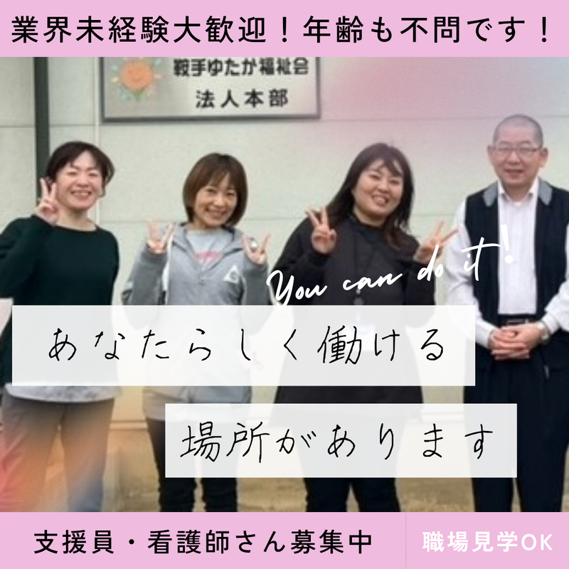 社会福祉法人鞍手ゆたか福祉会の求人・転職情報