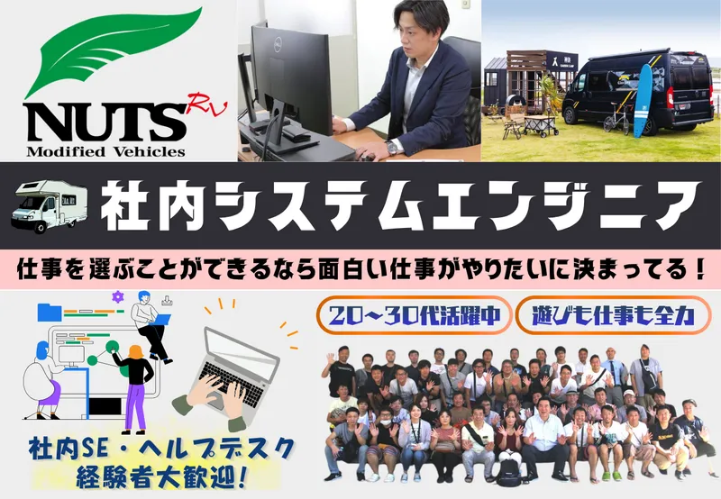 株式会社ナッツの求人・転職情報