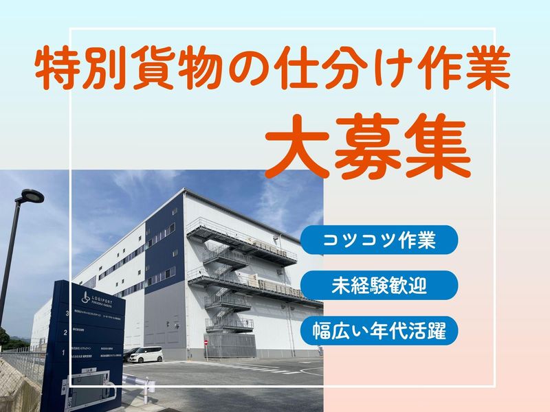 有限会社福岡空輸サービスの求人・転職情報