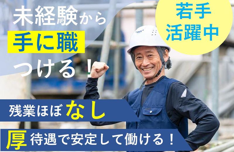 株式会社宮川工務店の求人・転職情報