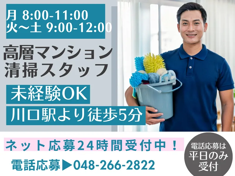 株式会社関東セーフティ/川口本町4丁目のマンションのアルバイト・バイト求人情報-04