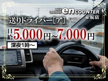 ジャズラウンジ エンカウンター赤坂店