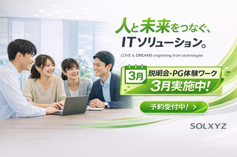 株式会社ソルクシーズ