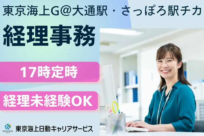 株式会社東京海上日動キャリアサービスのアルバイト・バイト求人情報-24