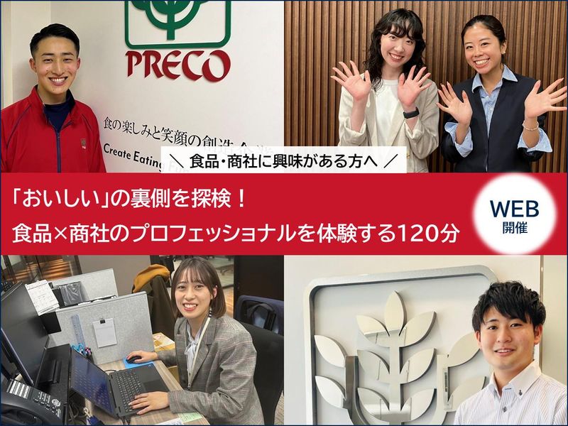 株式会社プレコフーズ
