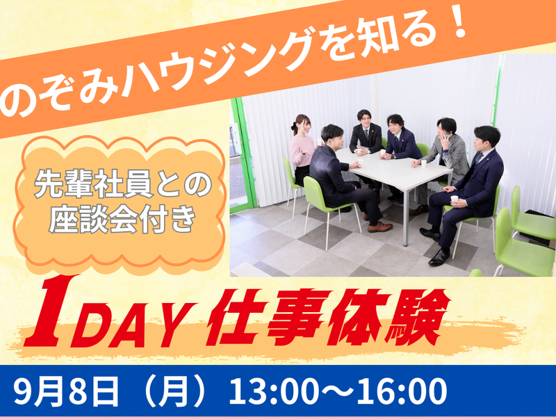 株式会社のぞみハウジング