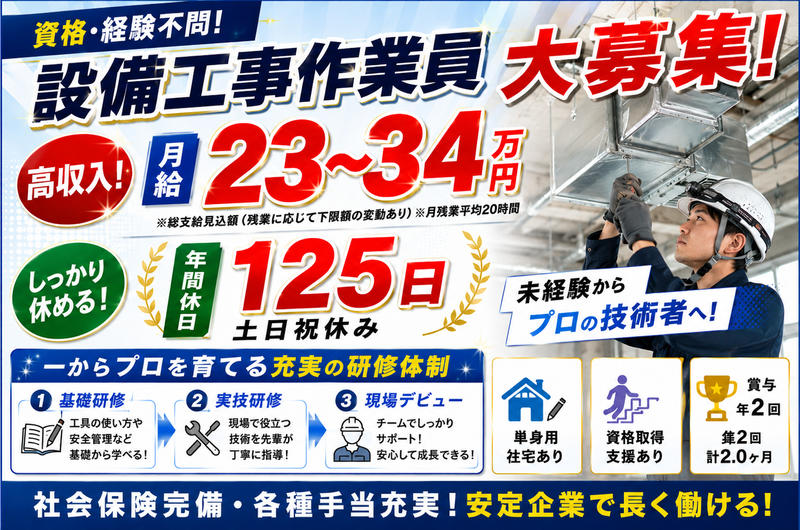 長岡空調工業株式会社の求人・転職情報
