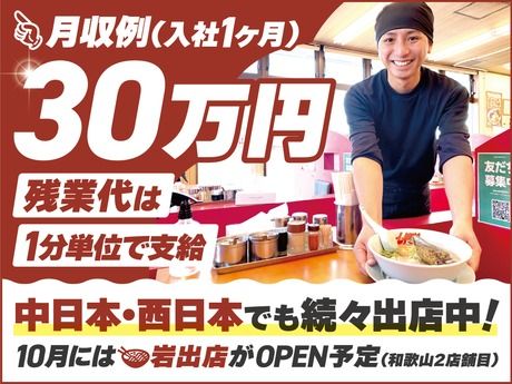 ラーメン山岡家　富士店のアルバイト・バイト求人情報-01