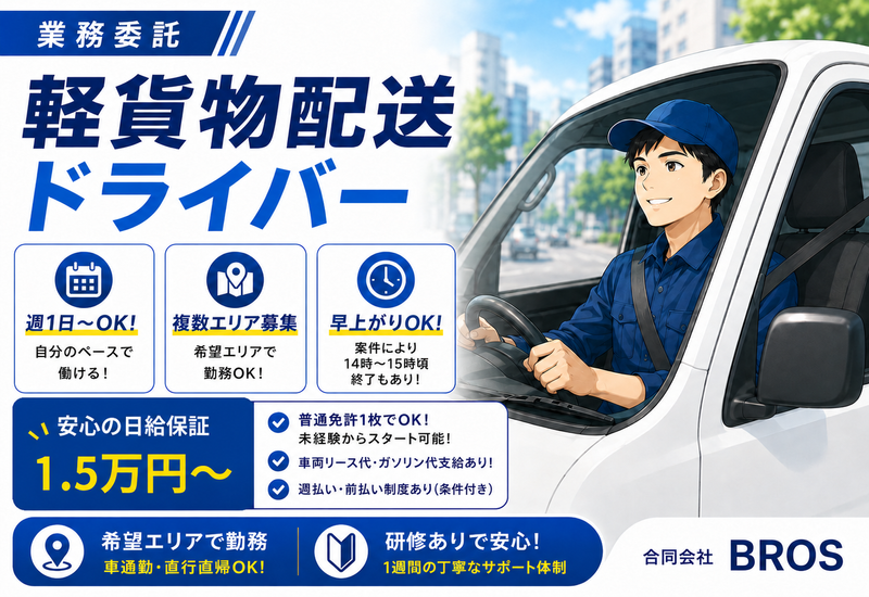 合同会社ＢＲＯＳ-0005の求人・転職情報