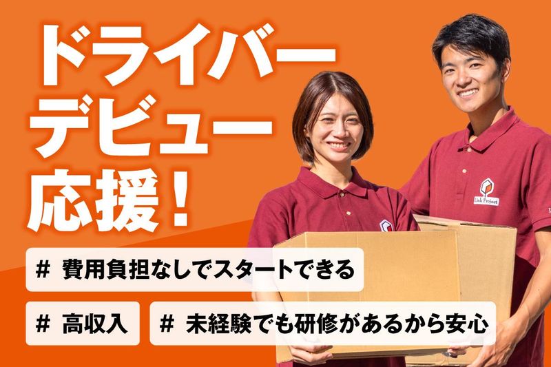株式会社リンクプロジェクト(勤務地/さいたま市)
