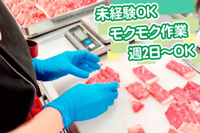 三田屋本店　やすらぎの郷　大丸神戸レストラン店のアルバイト・バイト求人情報