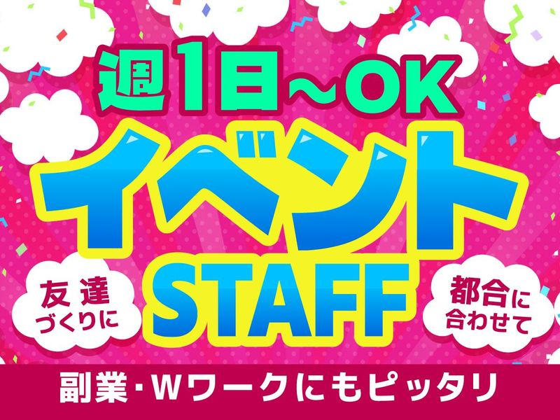 お台場のテレビ局/株式会社協栄の派遣求人情報