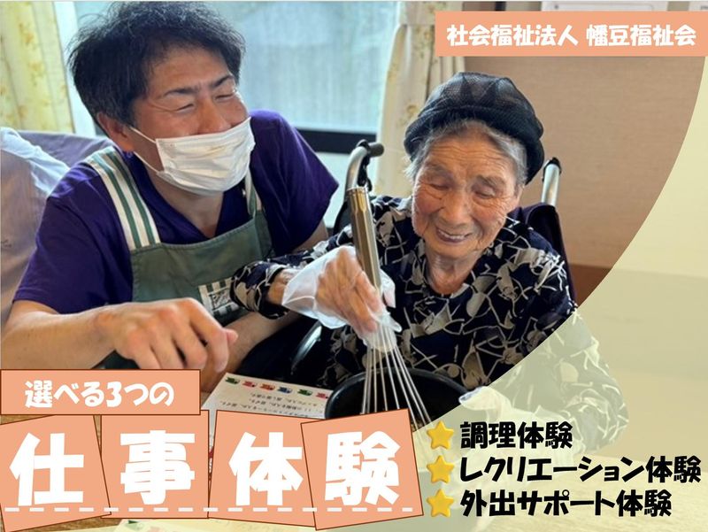 社会福祉法人幡豆福祉会