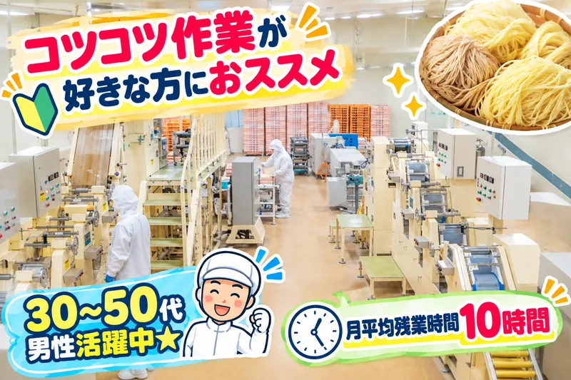 株式会社菅野食品の求人・転職情報