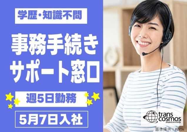 トランスコスモス株式会社の求人・転職情報