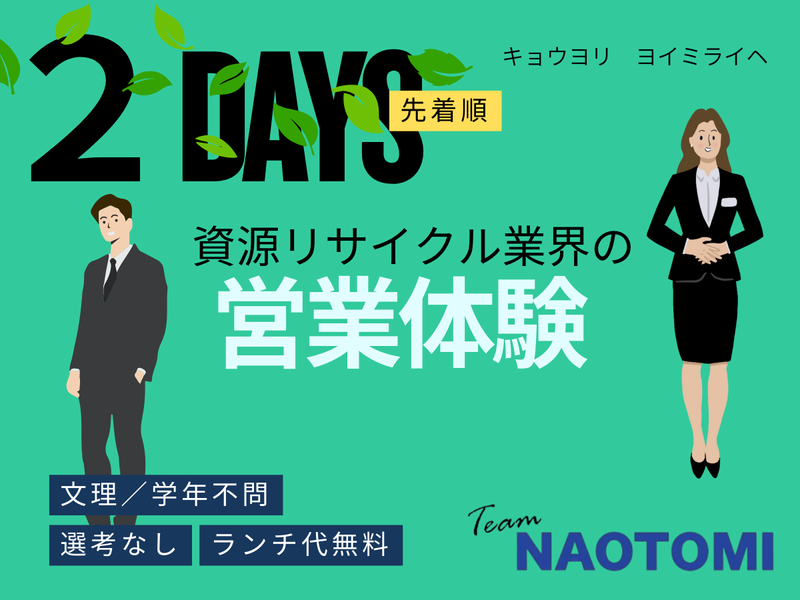 2days お仕事体験