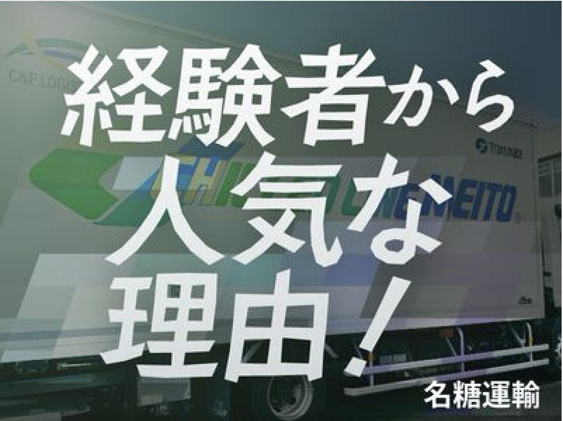 株式会社トランスメイト 八王子営業所の求人・転職情報
