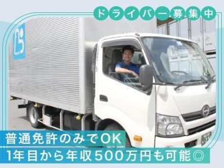三協運輸サービス　協同配送事業部千葉センター