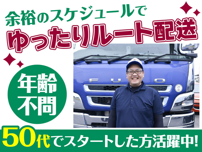 株式会社城北流通の求人・転職情報
