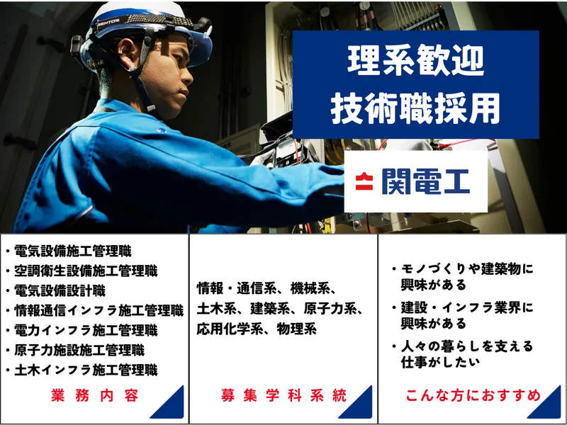 株式会社関電工