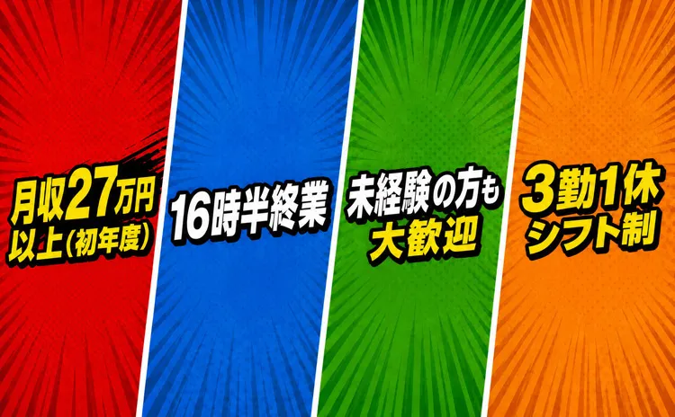 新旭産業株式会社の求人・転職情報
