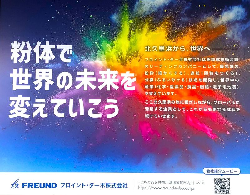 フロイント・ターボ株式会社の求人・転職情報