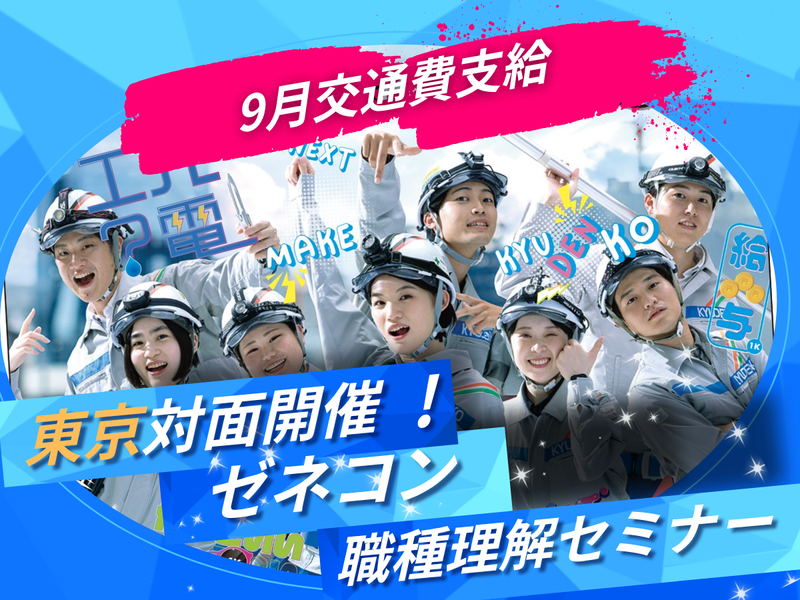 株式会社九電工