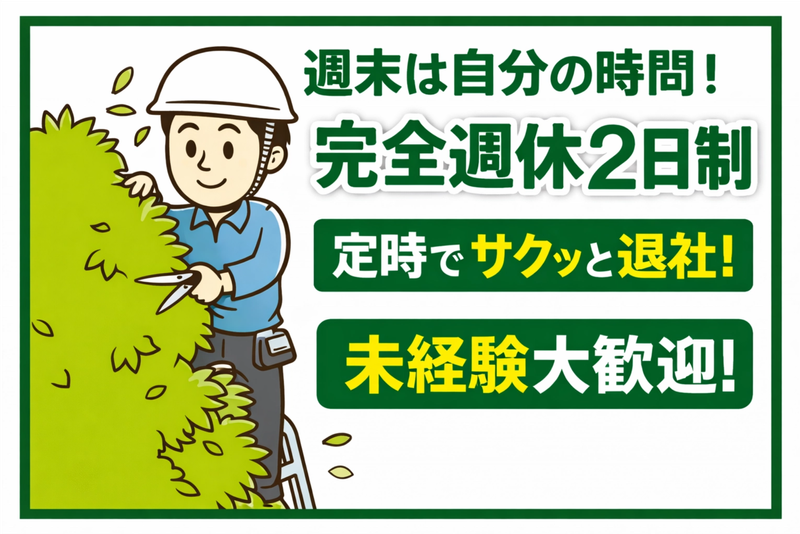 株式会社大河原造園の求人・転職情報