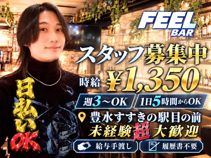 Feelのアルバイト・バイト求人情報