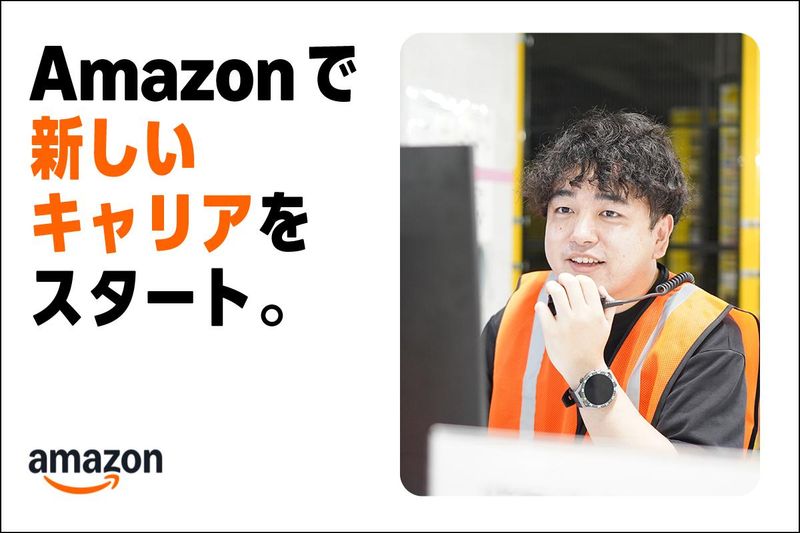 アマゾンジャパン合同会社の求人・転職情報