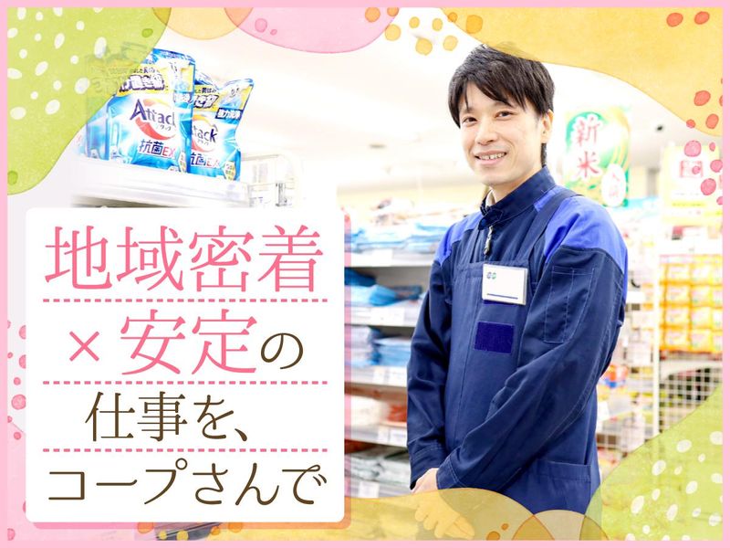 生活協同組合コープこうべの求人・転職情報
