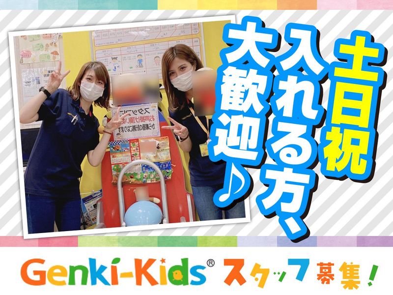 ゲンキキッズ　キューズモール尼崎店の派遣求人情報