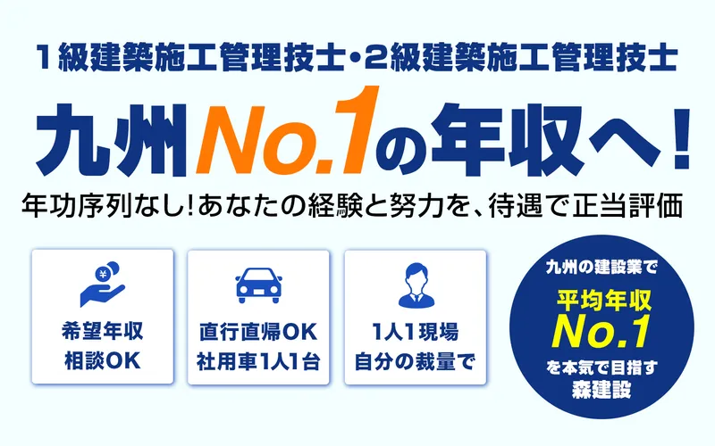 株式会社森建設の求人・転職情報