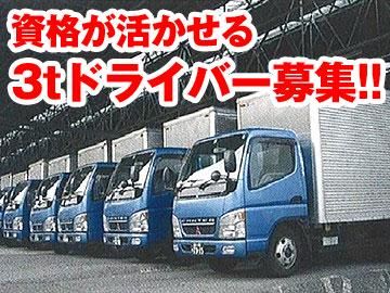 株式会社エービーエクスプレス　板橋営業所のアルバイト・バイト求人情報-01