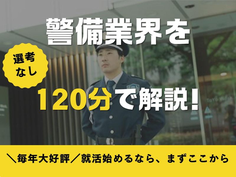 東洋ワークセキュリティ株式会社