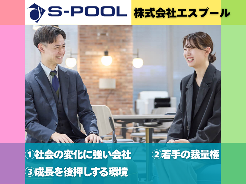 株式会社エスプール