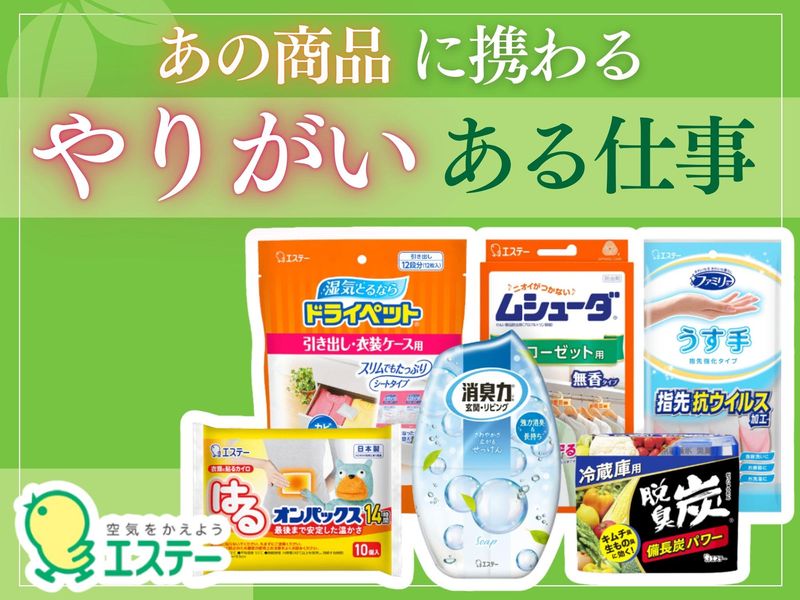 エステー株式会社　埼玉工場のアルバイト・バイト求人情報-02