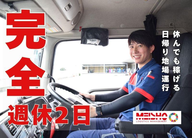 名正運輸株式会社の求人・転職情報