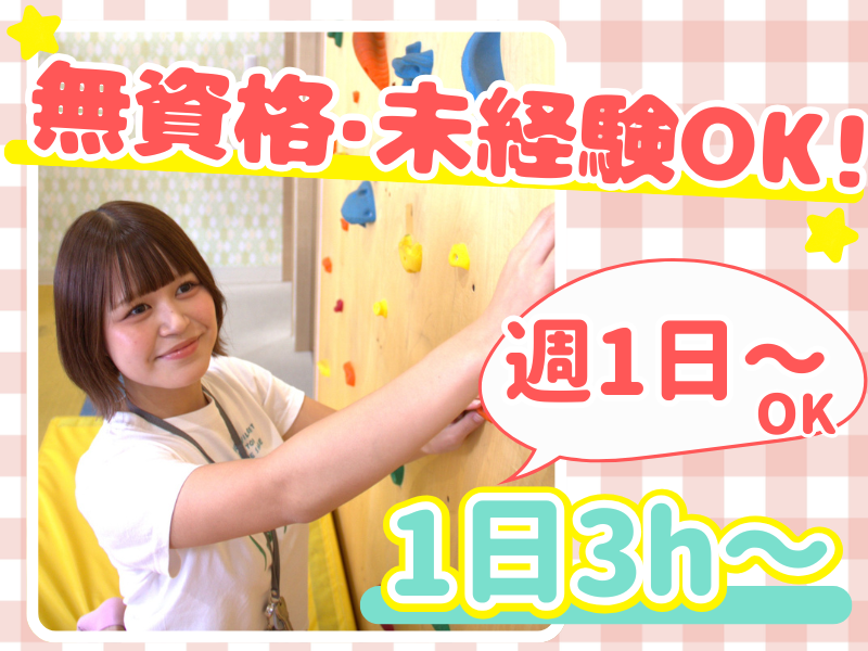 日中一時支援事業所 ぴぃすぽのアルバイト・バイト求人情報-02