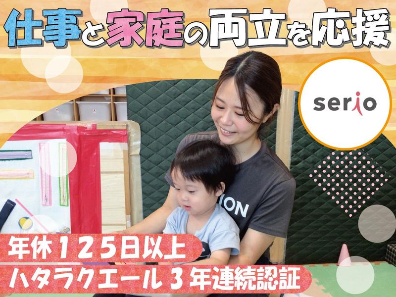 株式会社セリオの求人・転職情報