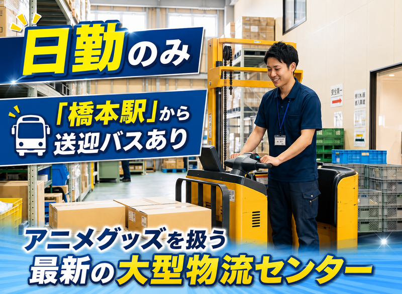 株式会社ウィズアップスタッフ　立川エリア(相模原市中央区田名)