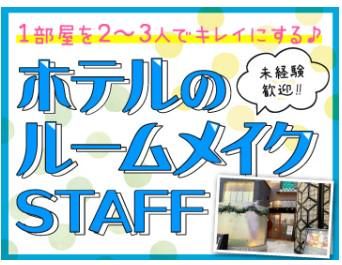ホテルサンモリッツ・テラのアルバイト・バイト求人情報-02