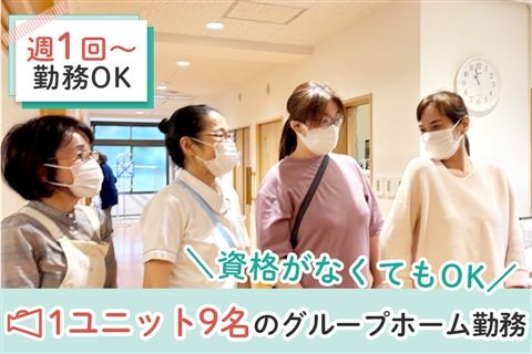 グループホームえごたのアルバイト・バイト求人情報-19