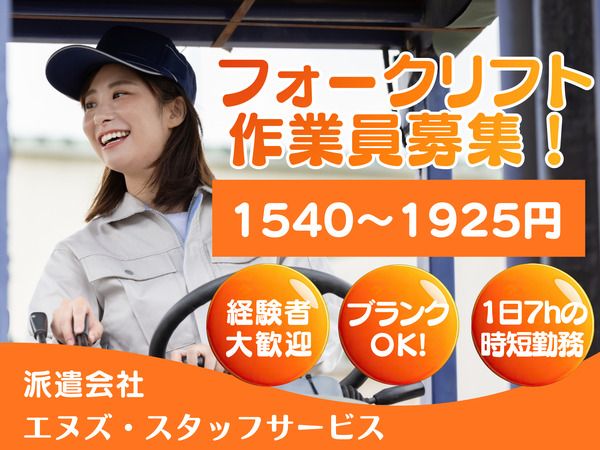 エヌズ・スタッフサービス株式会社の求人・転職情報