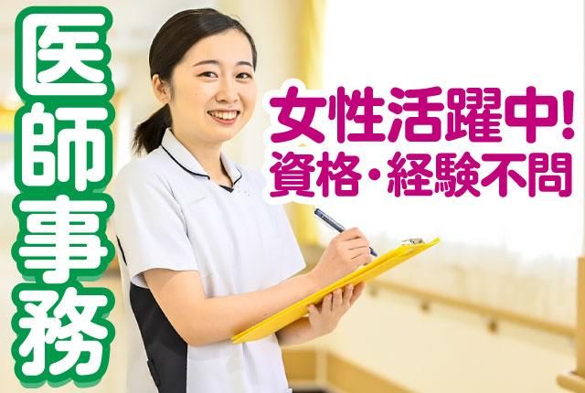 古河総合病院の派遣求人情報