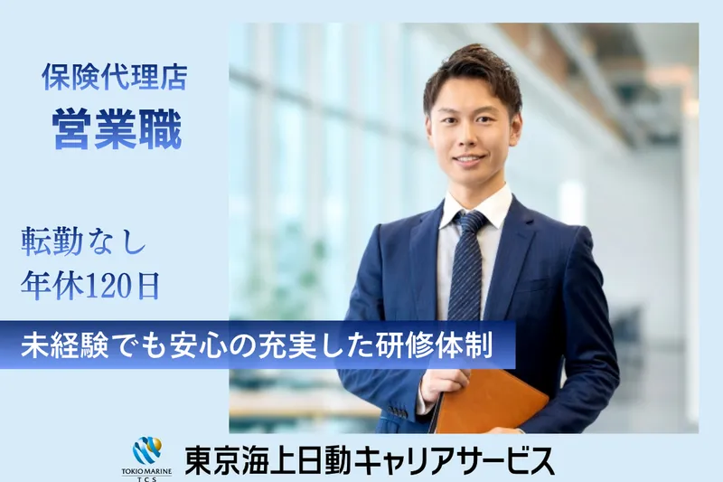 いきがい保険事務所株式会社の求人・転職情報