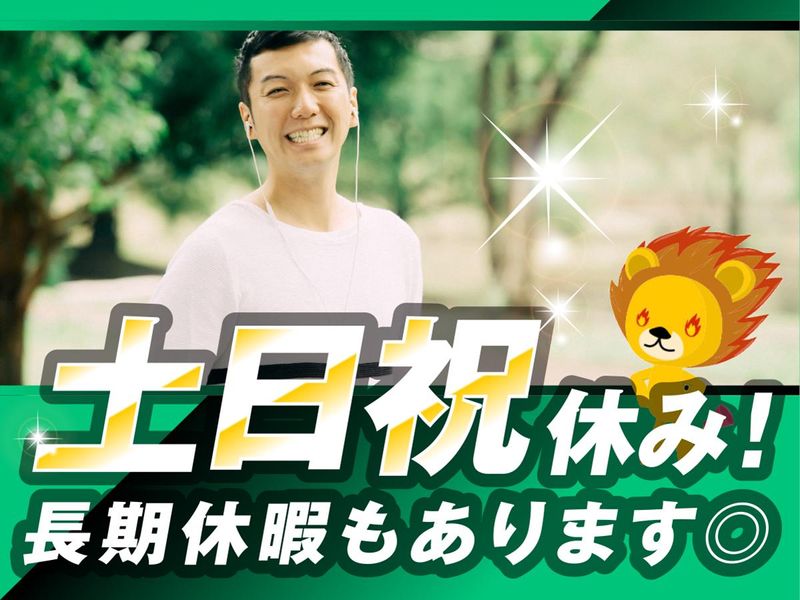 株式会社トーコー　滋賀支店のアルバイト・バイト求人情報-04