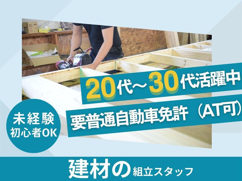 株式会社中村木材店の求人・転職情報